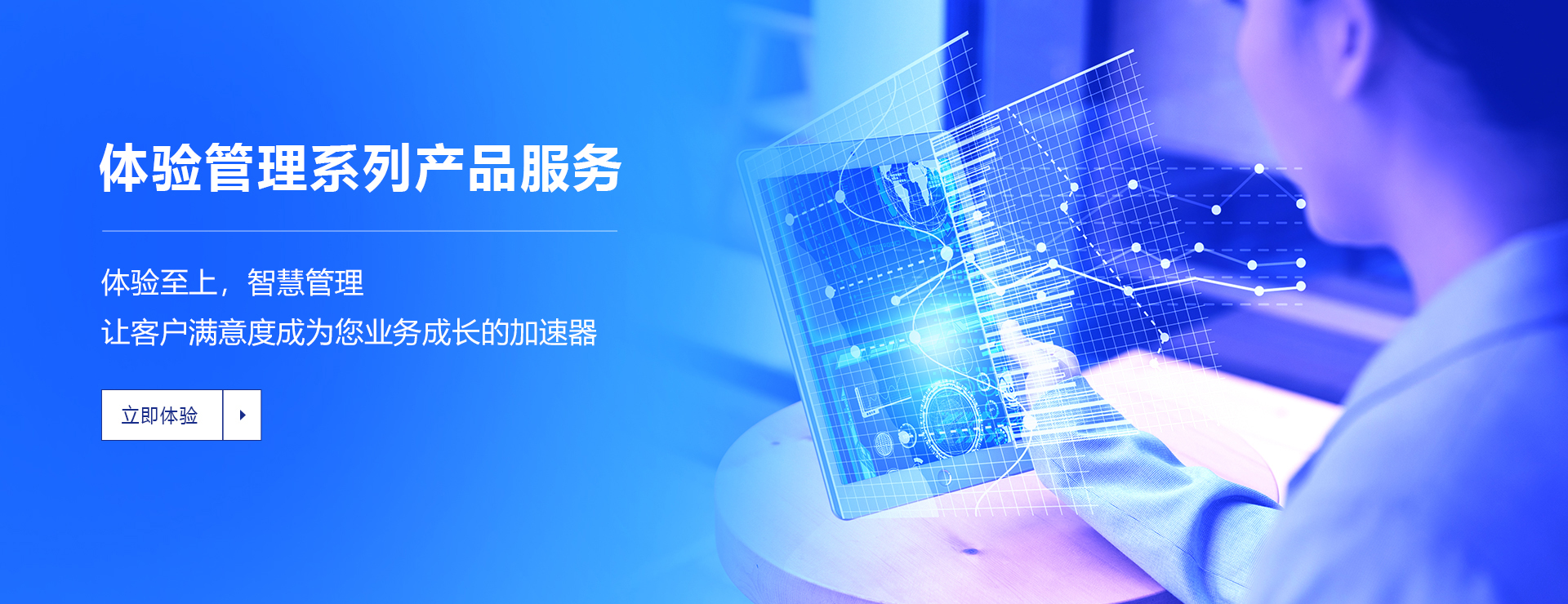 体验管理系列产品服务