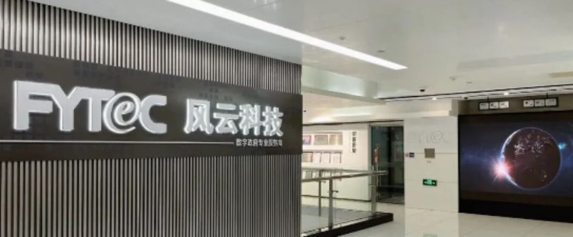 零点生态 | 风云科技入选省工信领域先行先试项目