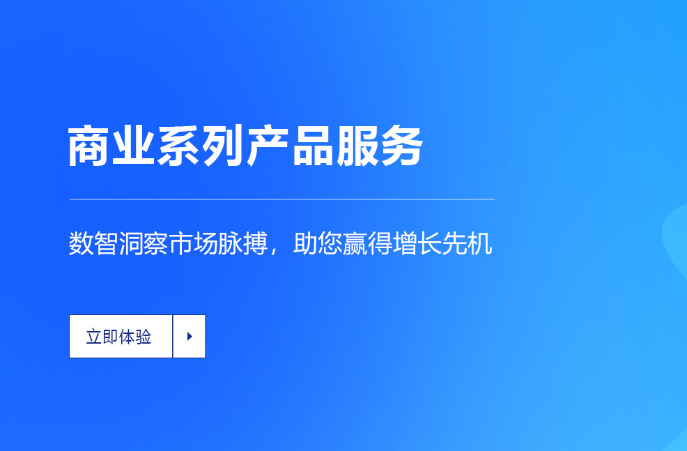 商业系列产品服务