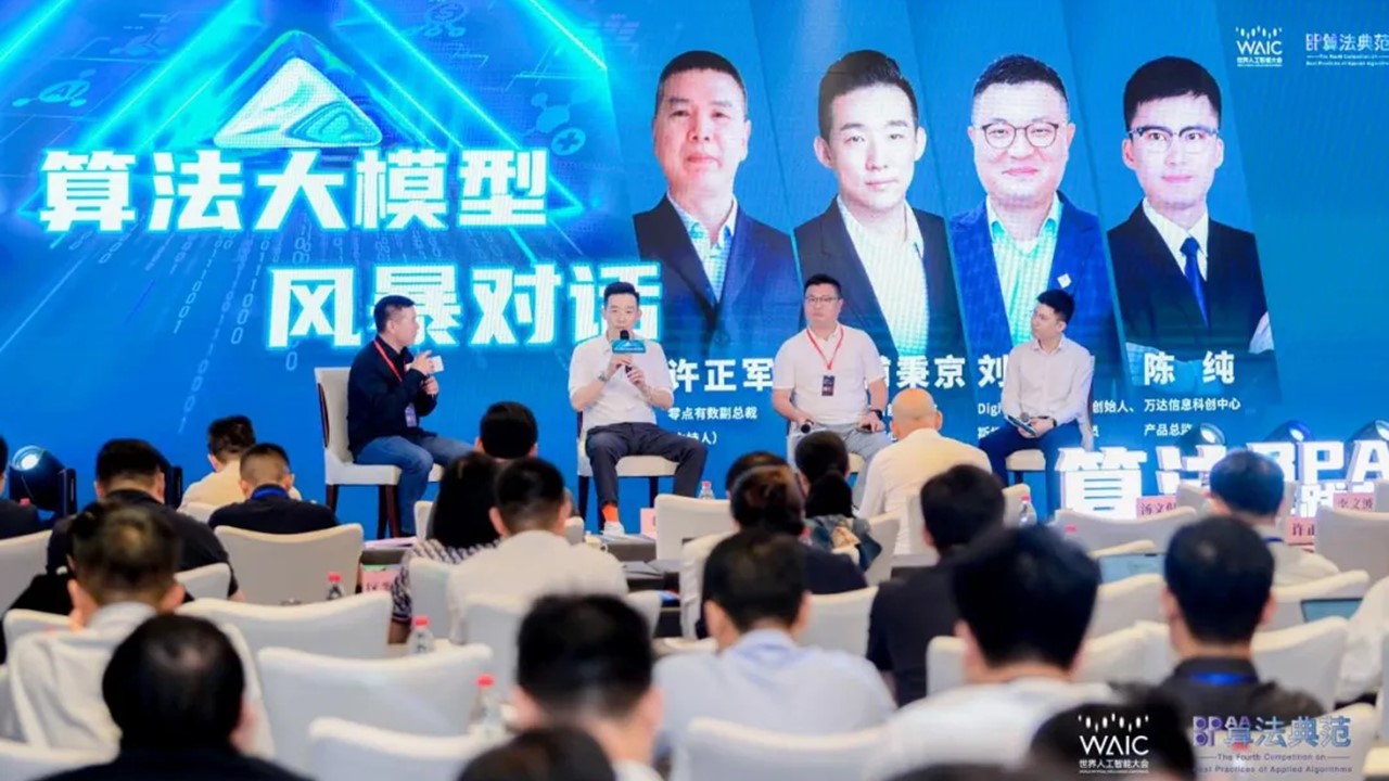 第四届BPAA算法大赛成功举办！共研算法未来