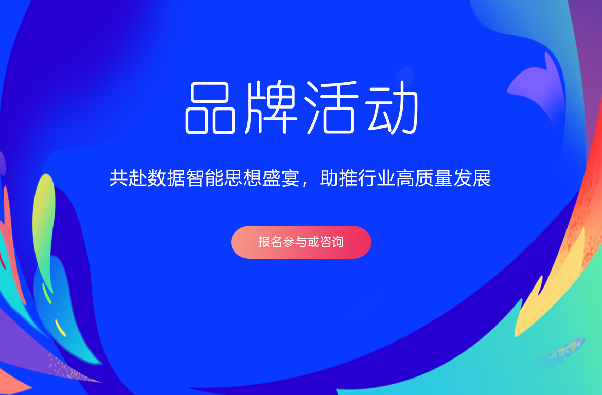 品牌活动
