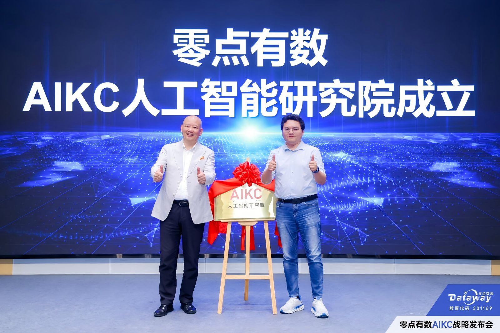 丁军出任9428cn太阳集团古天乐AIKC研究院院长，OntoOS系统开启本体智能新纪元