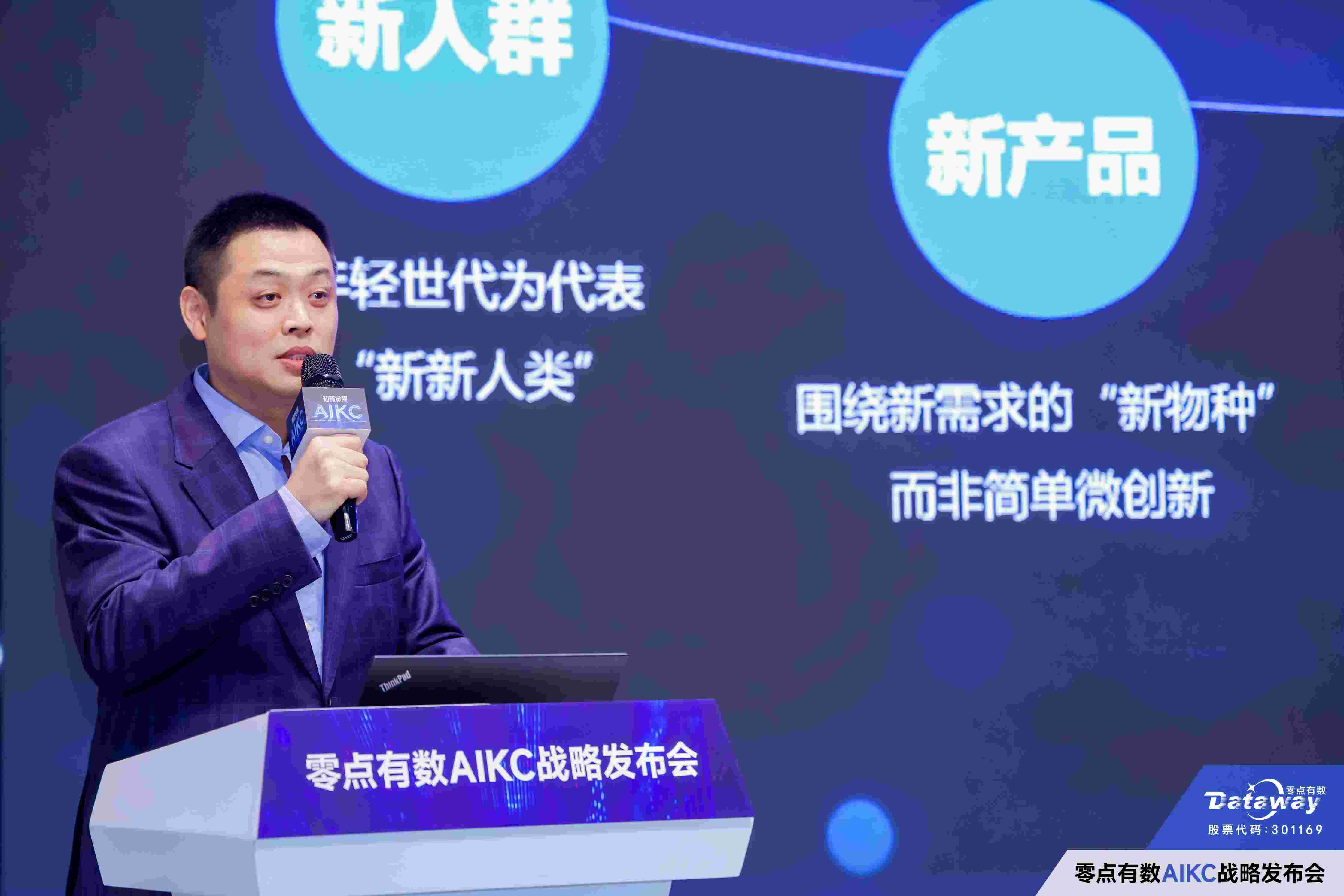 AIKC：重构新消费之美