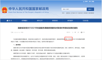 中华人民共和国国家邮政局