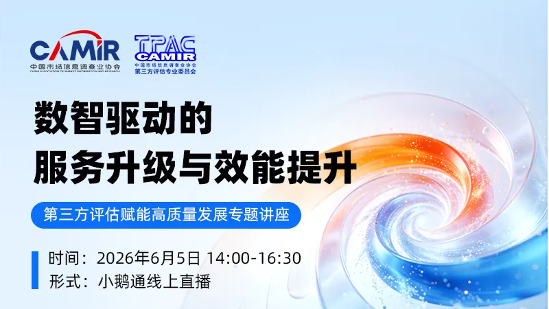 数智赋能评估，6月5日线上开讲