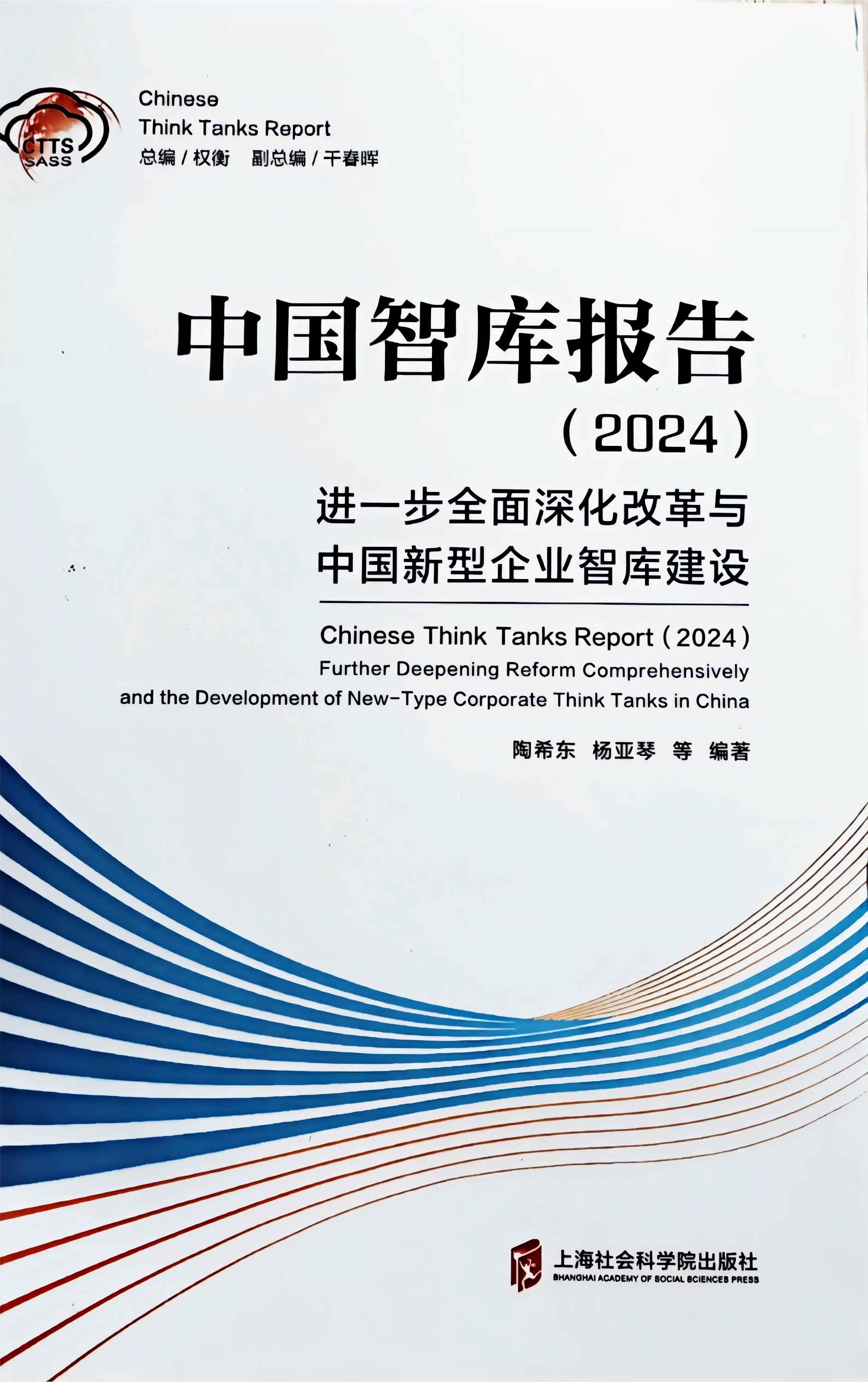 9428cn太阳集团古天乐智库建设经验入选《中国智库报告（2024）》